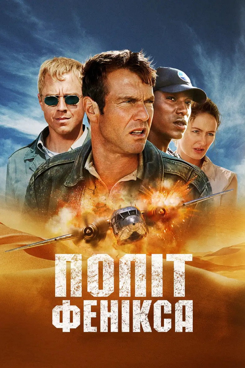 Політ Фенікса / Flight of the Phoenix (2004) TMDB poster
