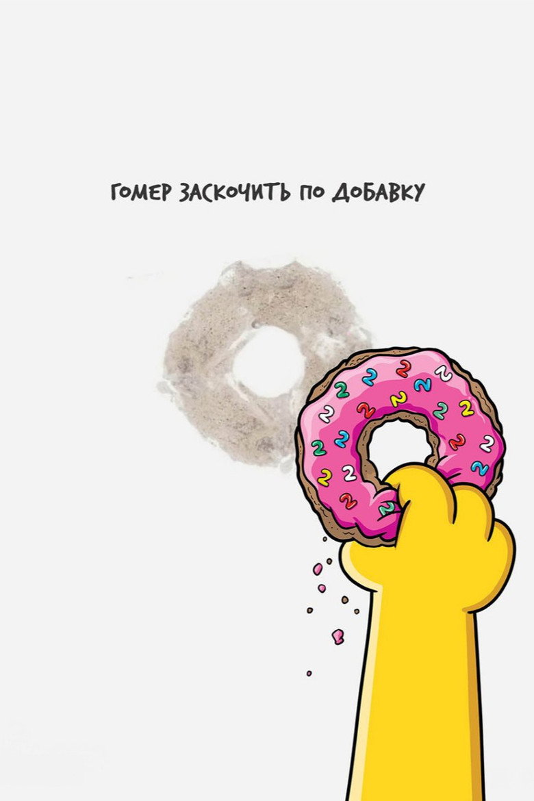 Сімпсони у кіно 2 / The Simpsons Movie 2 (2027) TMDB poster