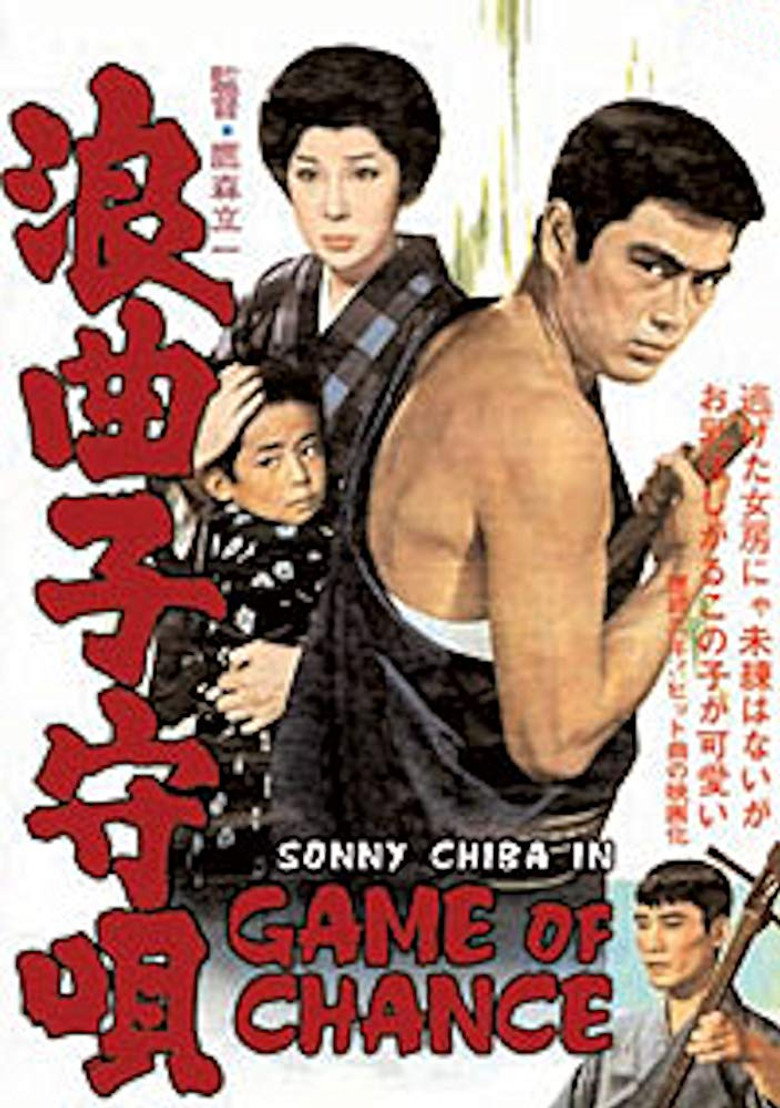 浪曲子守唄 (1966) TMDB poster