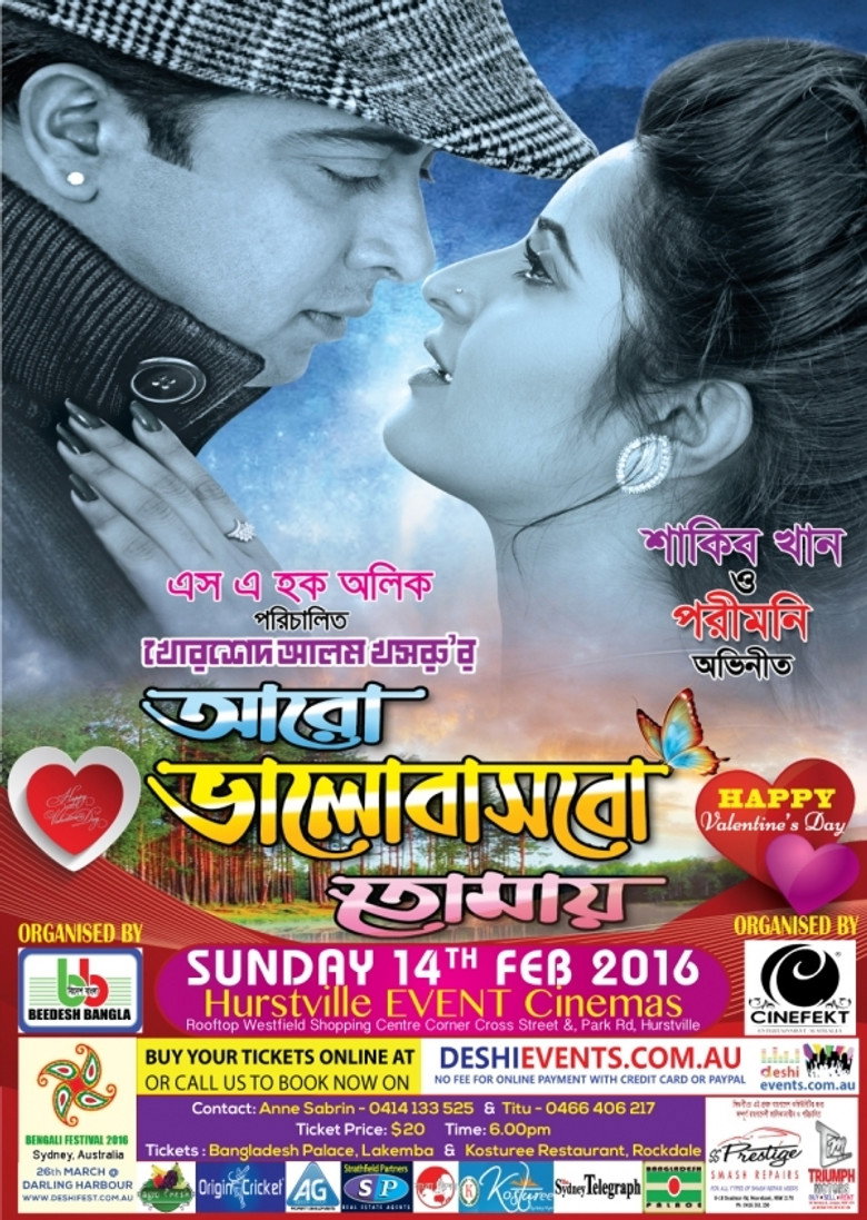 আরও ভালবাসবো তোমায় (2015) TMDB poster