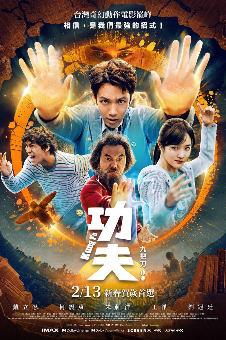 功夫 (2026) TMDB poster