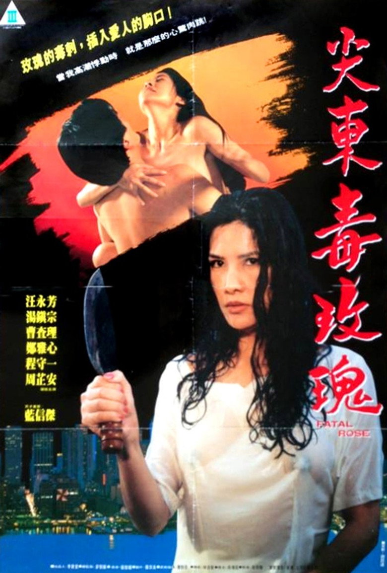 93夜之女 (1993) TMDB poster