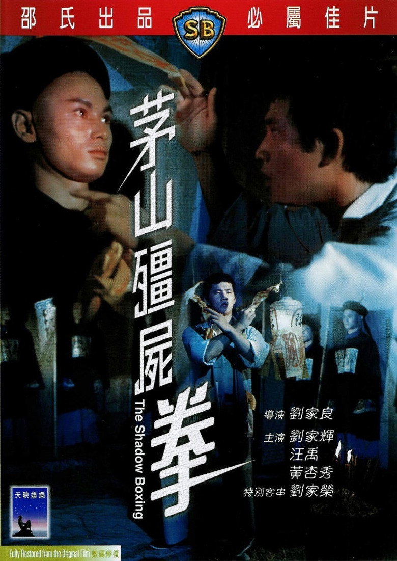 茅山殭屍拳 (1979) TMDB poster