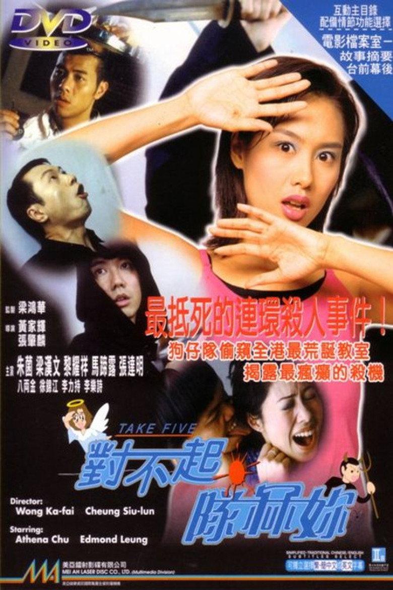 对不起，队冧你 (1998) TMDB poster