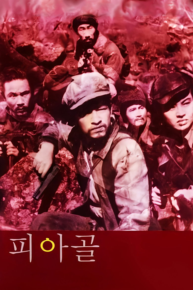 피아골 (1955) TMDB poster