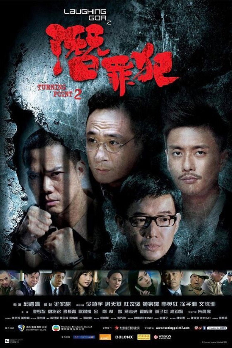 Laughing Gor之潛罪犯 (2011) TMDB poster