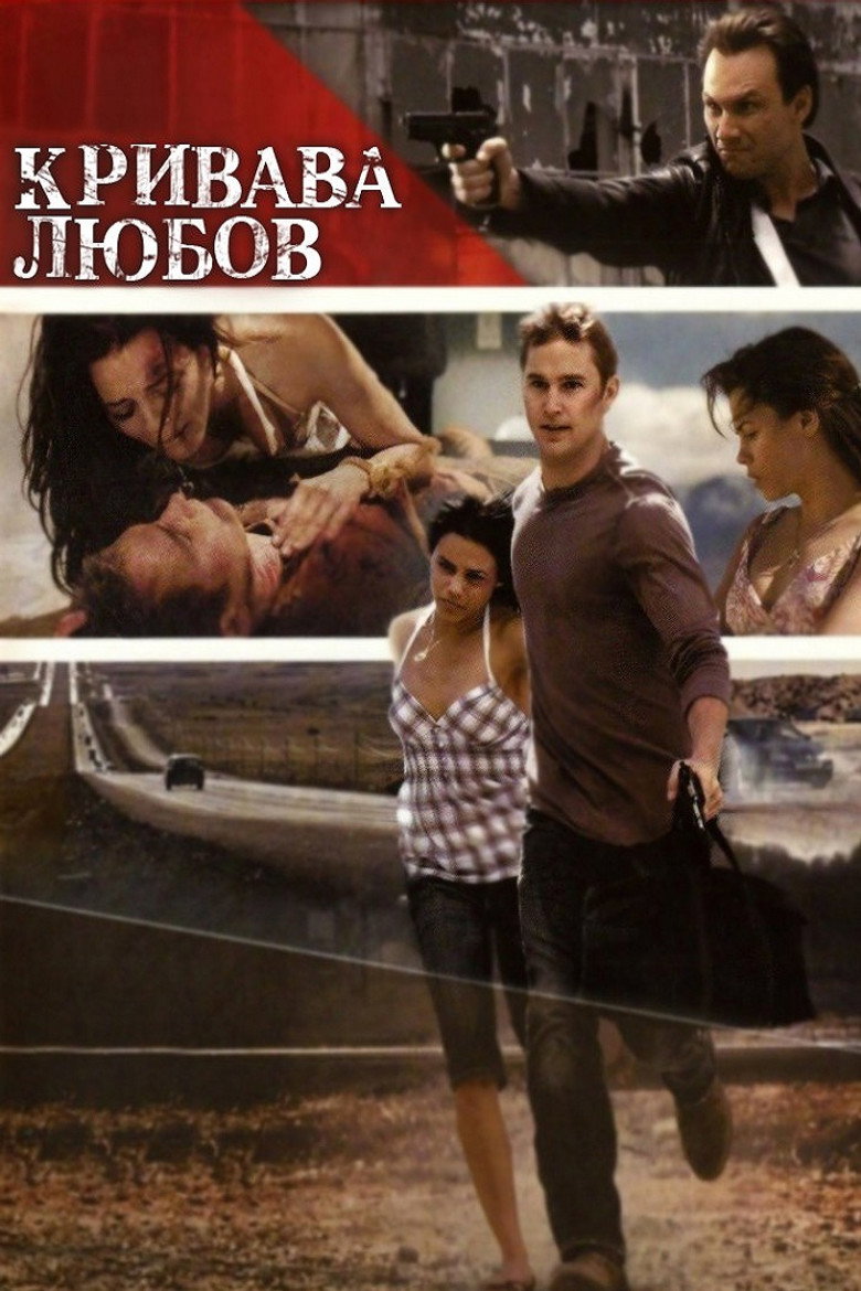 Кривава любов / Love Lies Bleeding (2008) TMDB poster