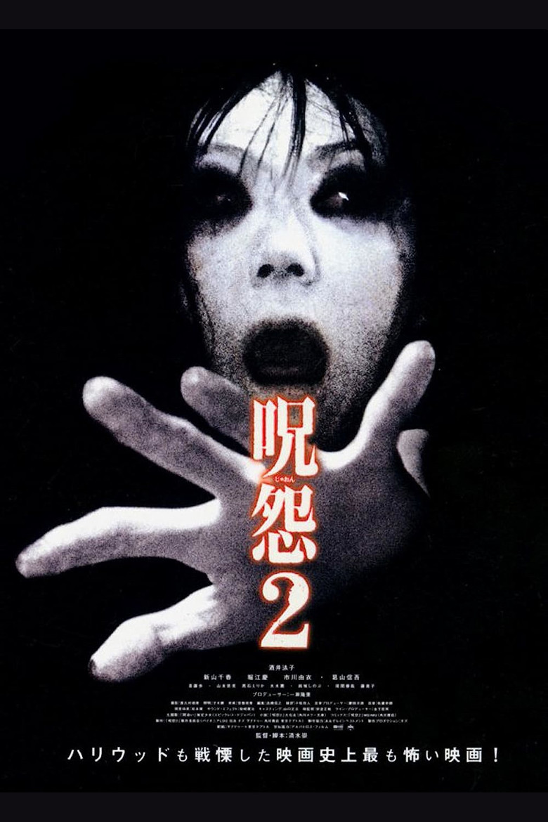 呪怨2 (2003) TMDB poster
