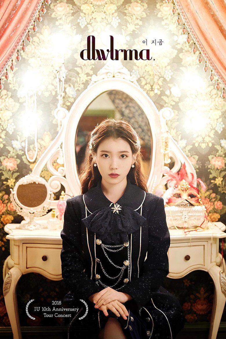 아이유 10주년 투어 콘서트 : 이지금 (2018) TMDB poster