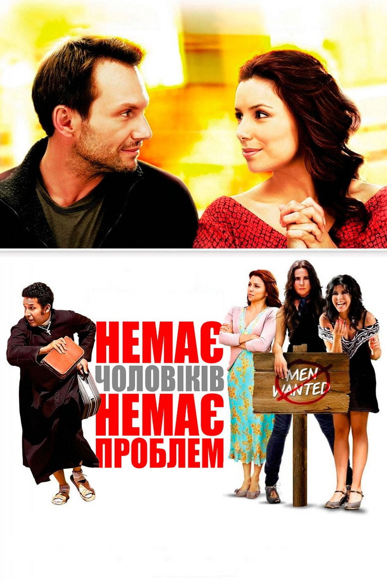 Немає чоловіків – немає проблем / Without Men (2011) TMDB poster