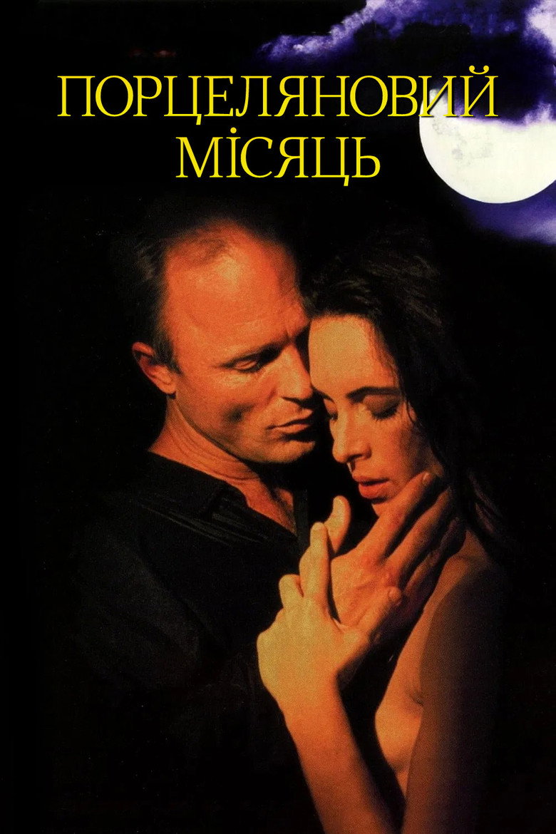 Порцеляновий місяць / China Moon (1994) TMDB poster