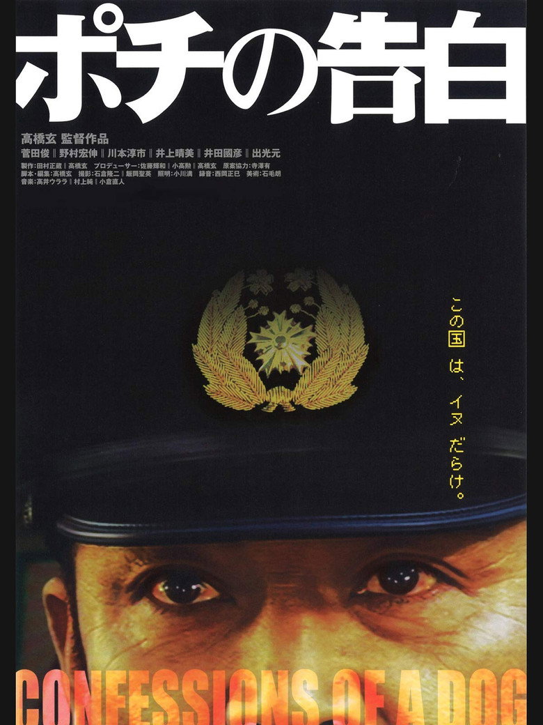 ポチの告白 (2006) TMDB poster