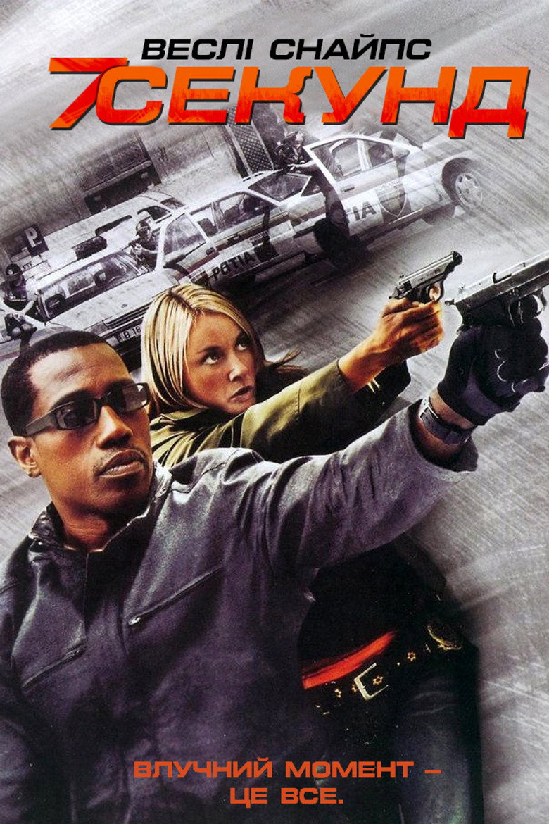 Сім секунд / 7 Seconds (2005) TMDB poster