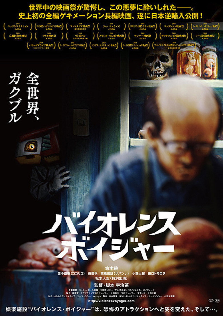 バイオレンス・ボイジャー (2018) TMDB poster