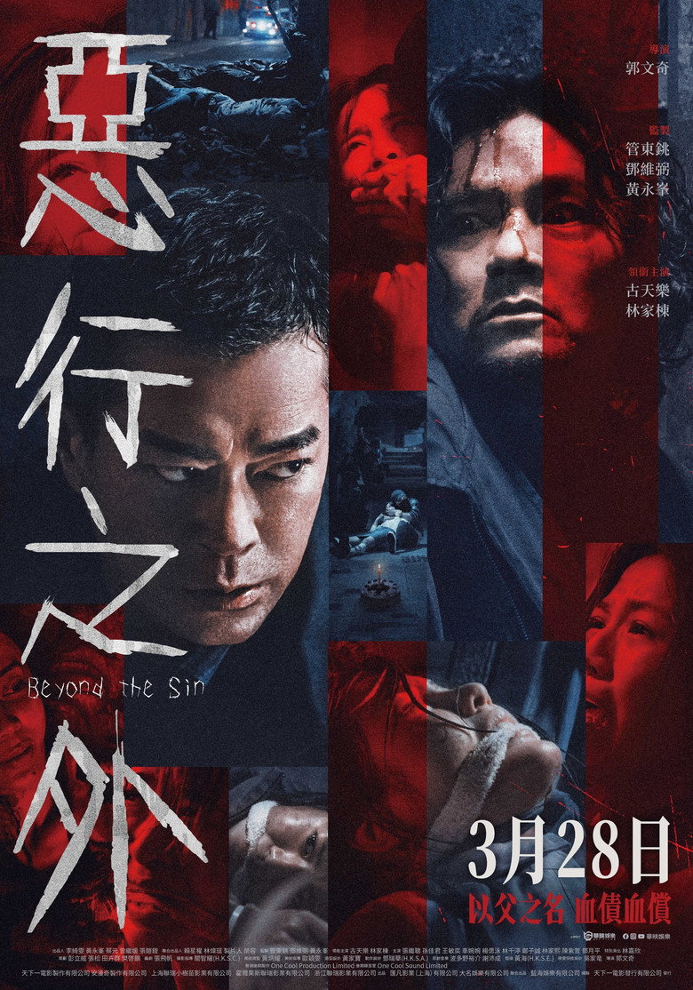 惡行之外 (2025) TMDB poster