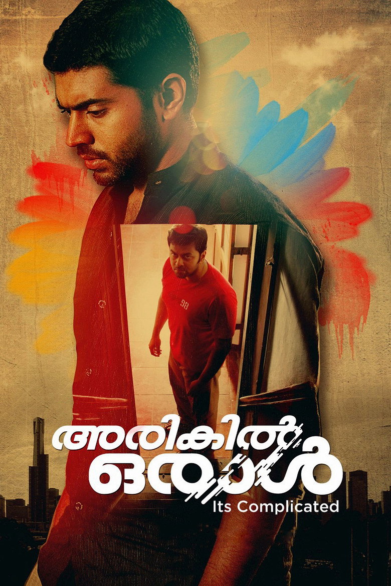അരികിൽ ഒരാൾ (2013) TMDB poster