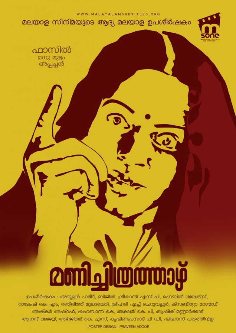 മണിച്ചിത്രത്താഴ് (1993) TMDB poster