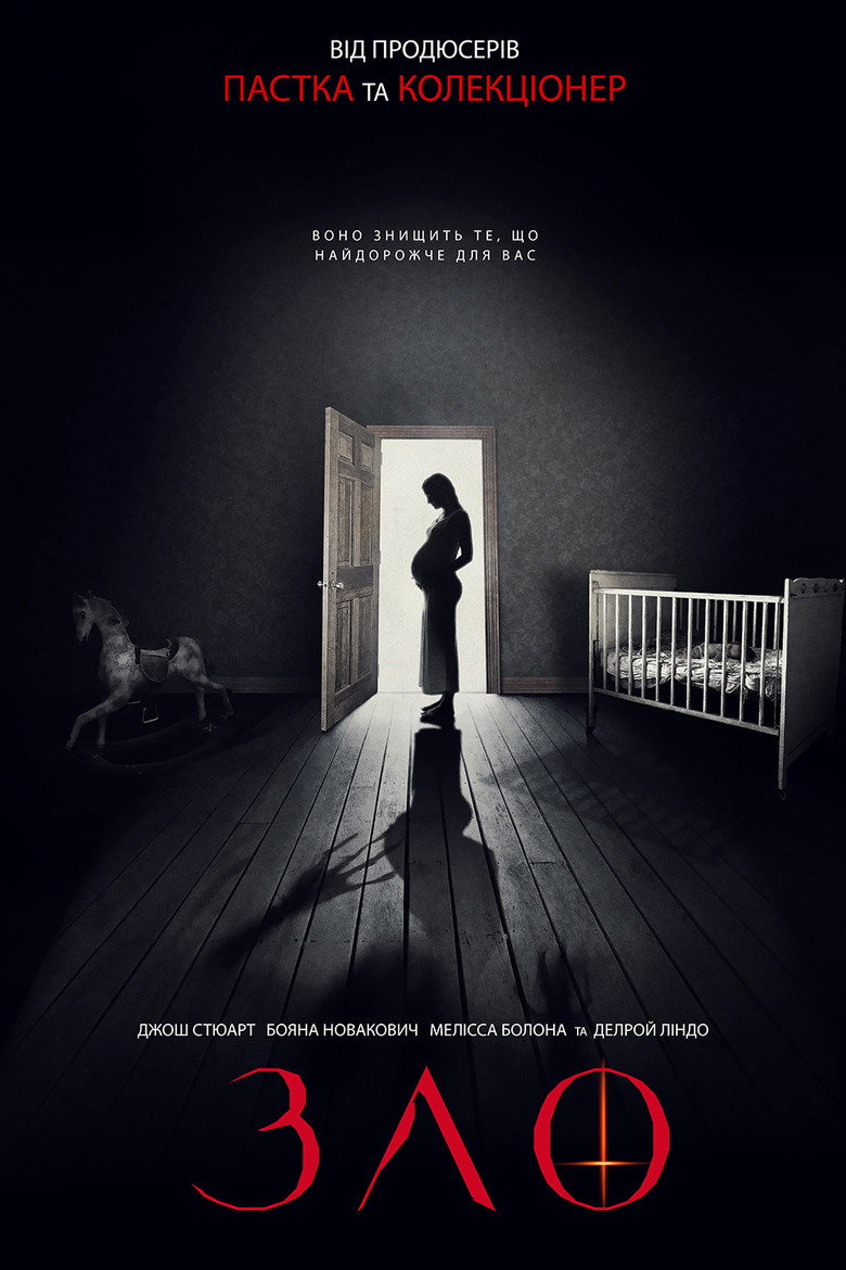 Зло / Malicious (2018) TMDB poster