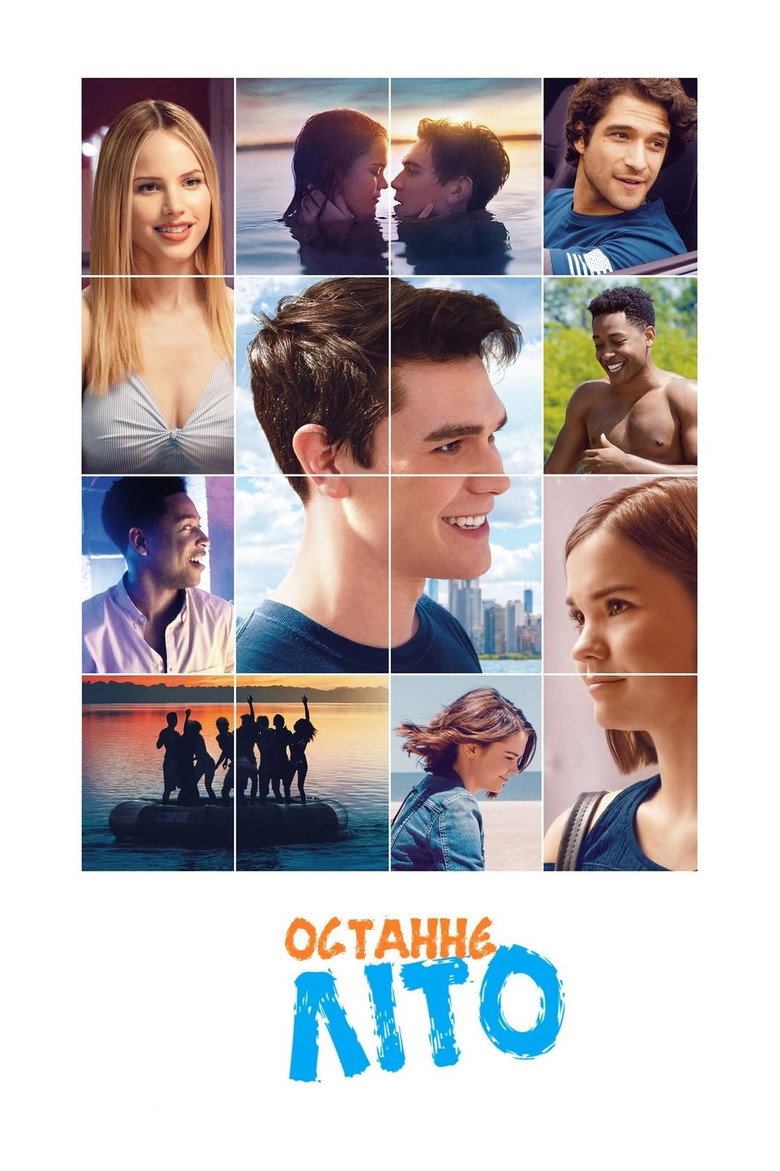 Останнє літо / The Last Summer (2019) TMDB poster