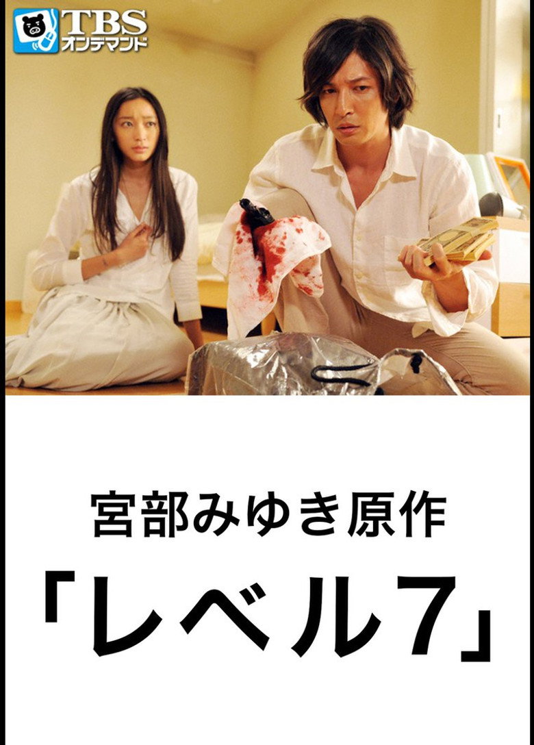 レベル7 (2012) TMDB poster
