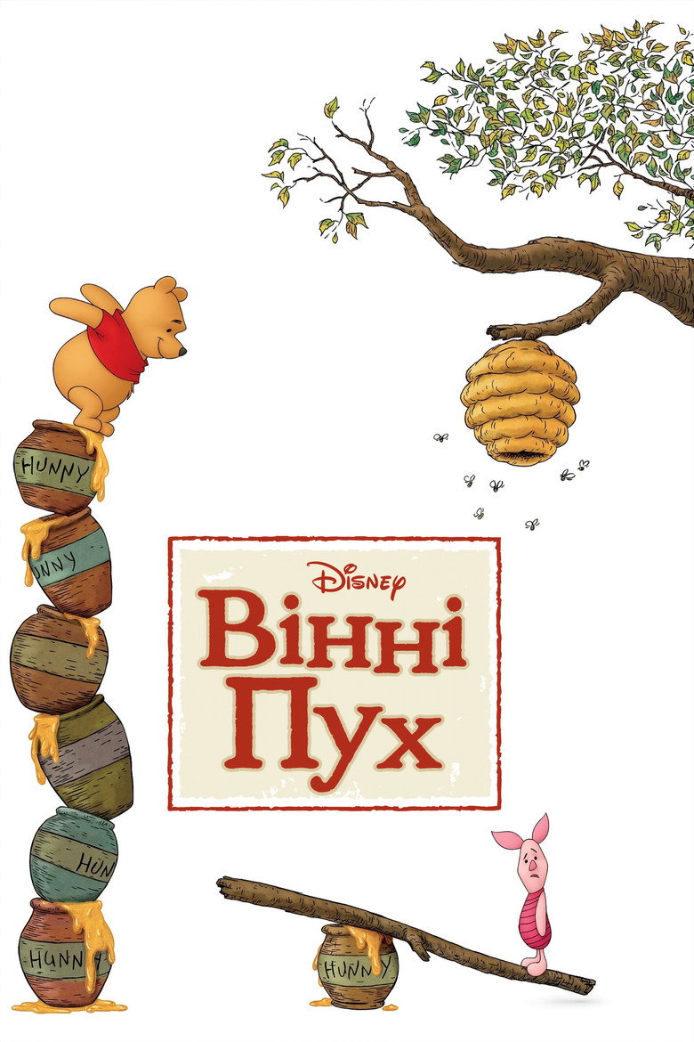 Вінні Пух / Winnie the Pooh (2011) TMDB poster