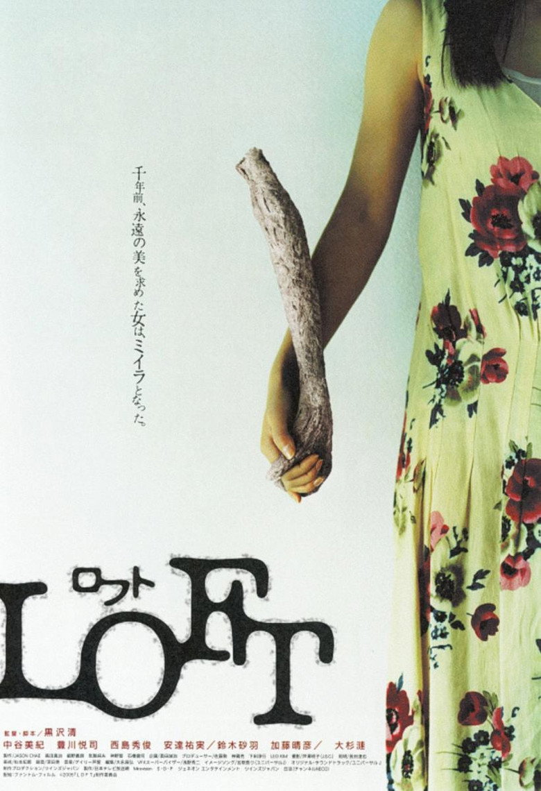 LOFT ロフト (2006) TMDB poster
