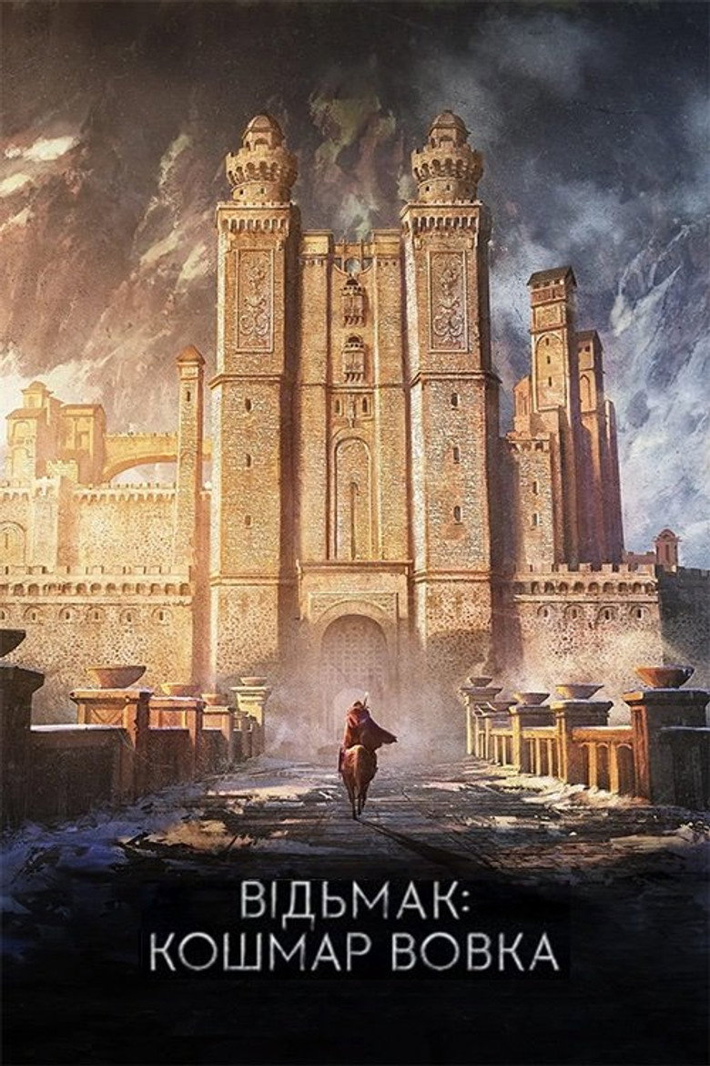 Відьмак. Кошмар Вовка / The Witcher: Nightmare of the Wolf (2021) TMDB poster