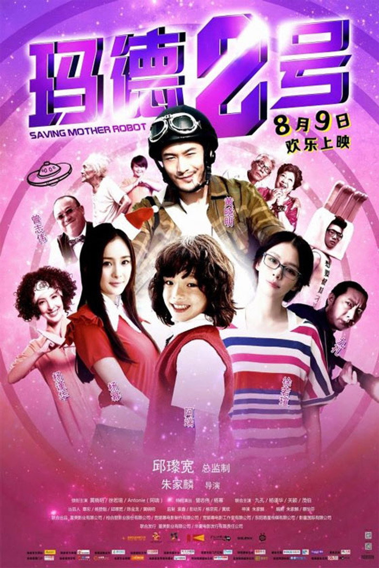 瑪德2號 (2013) TMDB poster