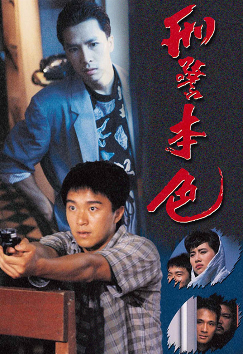 刑警本色 (1988) TMDB poster