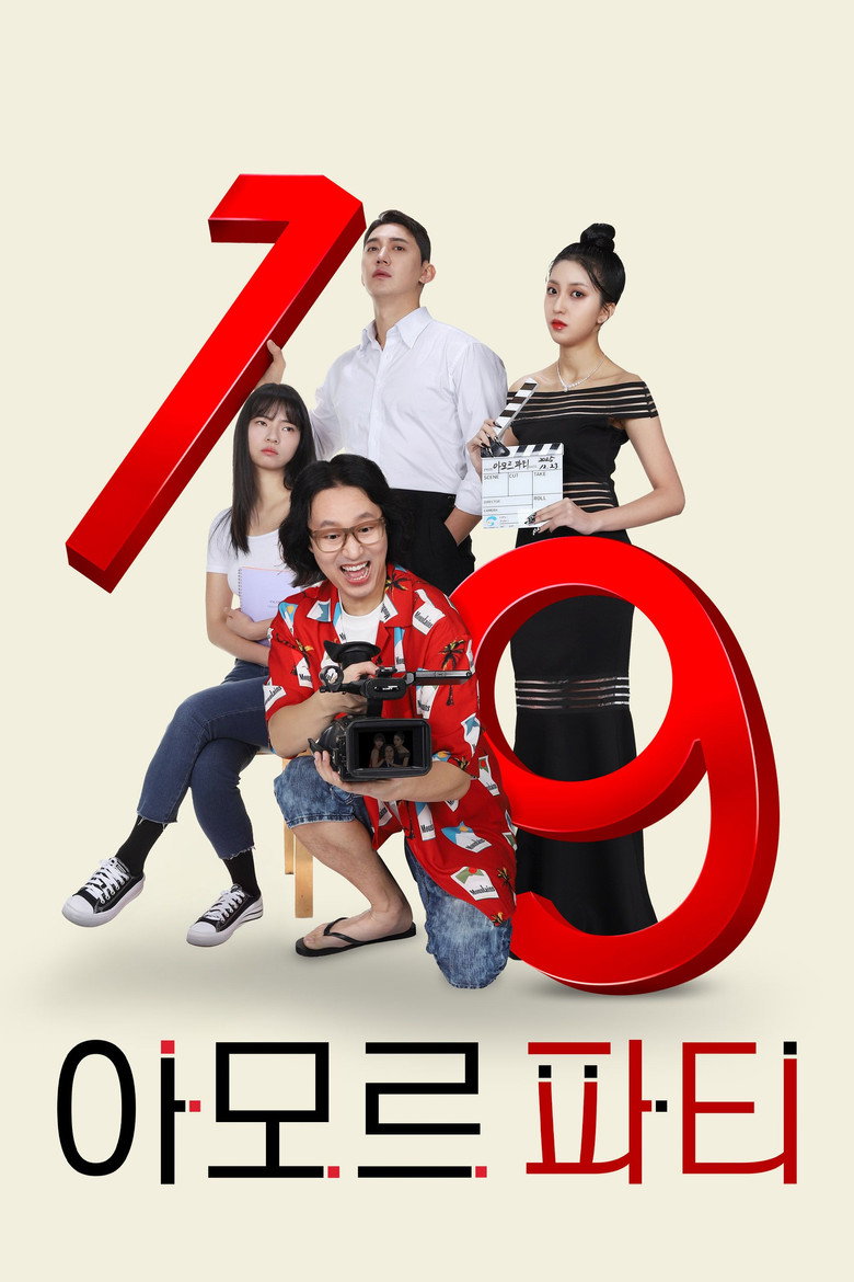 아모르 파티 (2025) TMDB poster