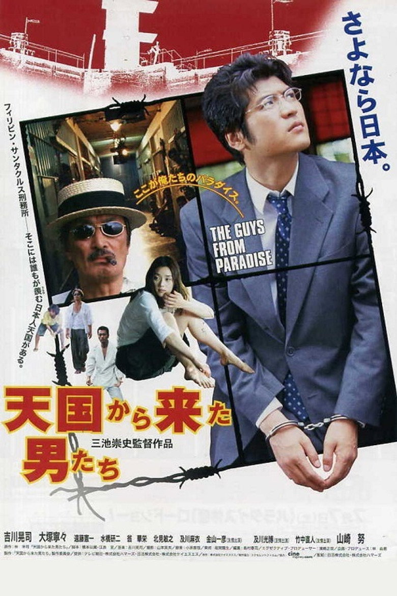 天国から来た男たち (2001) TMDB poster
