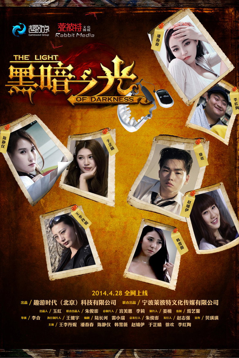 黑暗之光 (2014) TMDB poster