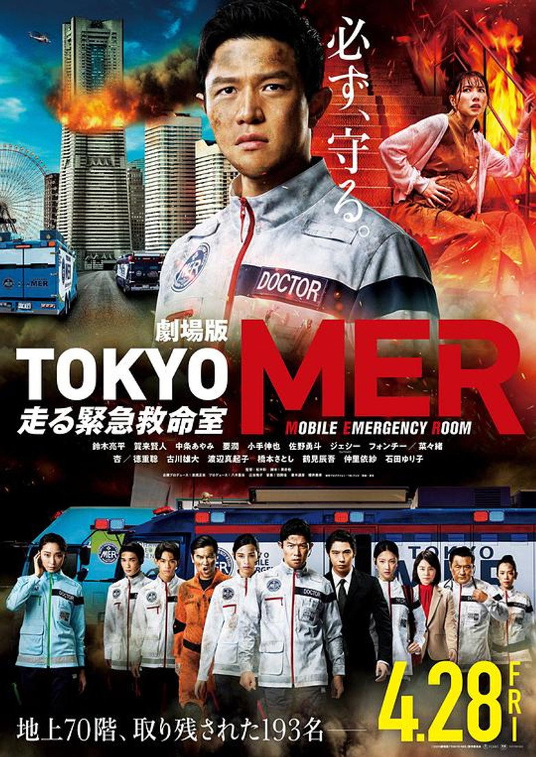 TOKYO MER～移动的急救室～电影版 (2023) TMDB poster