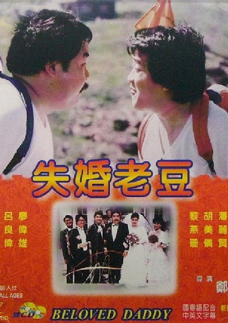 失婚老豆 (1984) TMDB poster