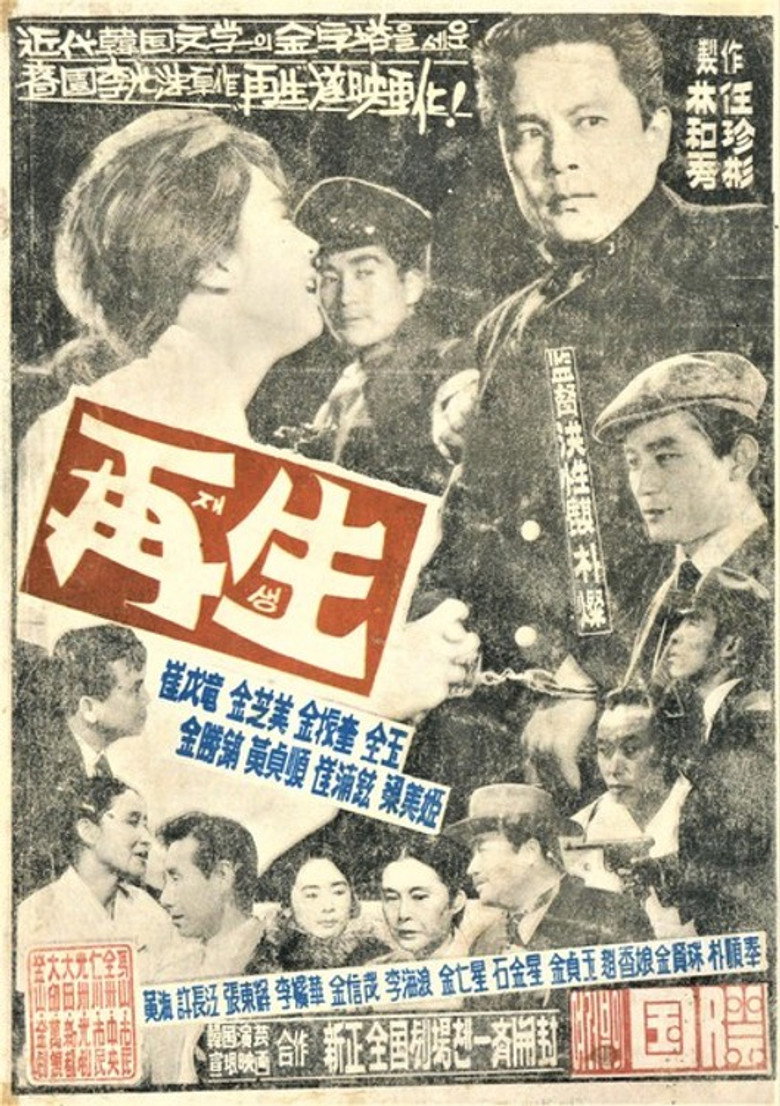 재생 (1960) TMDB poster