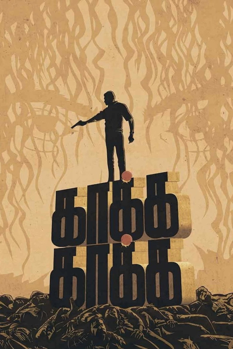 காக்க காக்க (2003) TMDB poster