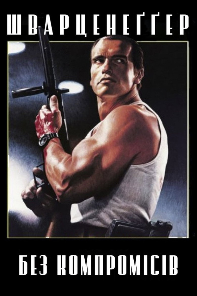 Без компромісів / Raw Deal (1986) TMDB poster