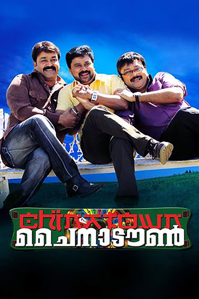 ചൈനാടൗൺ (2011) TMDB poster