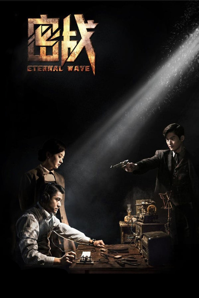 密战 (2017) TMDB poster