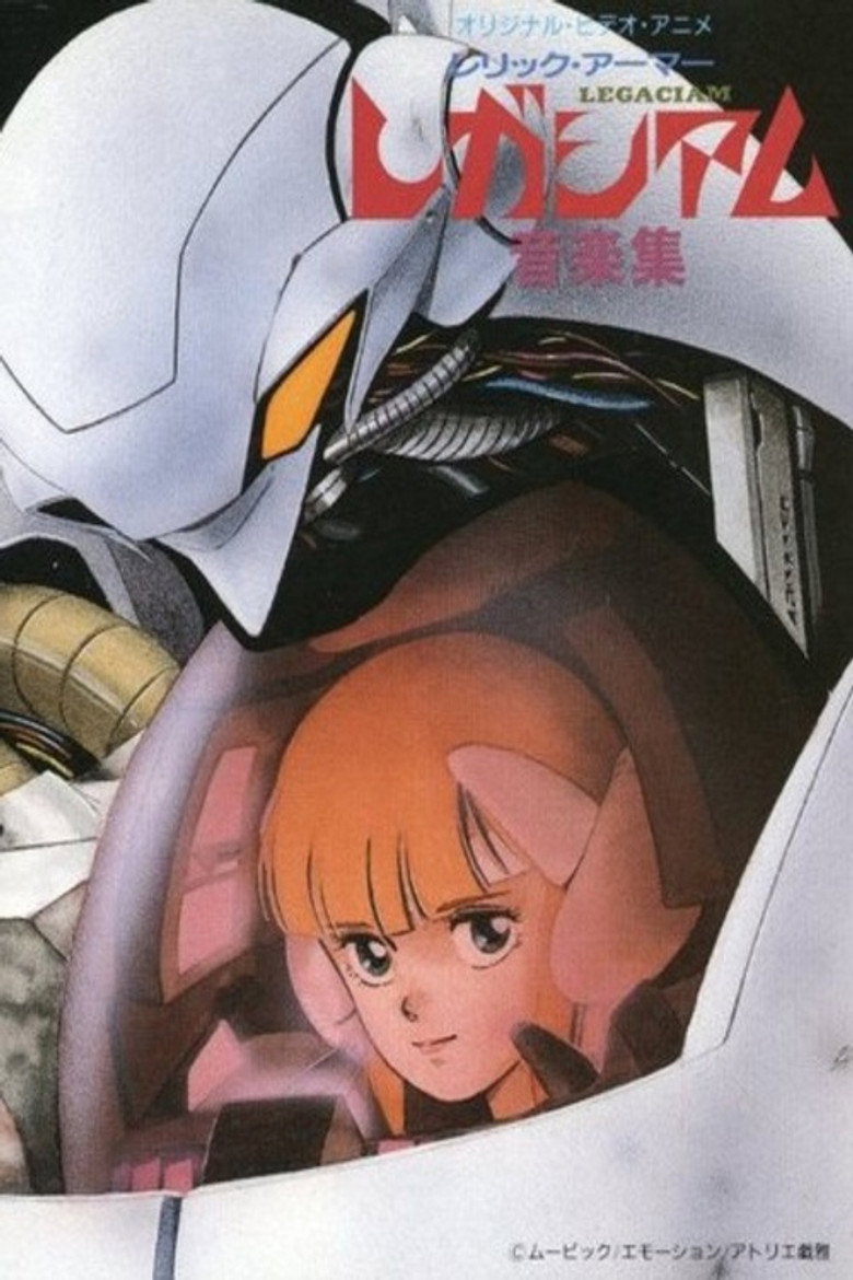 レリック・アーマー レガシアム (1987) TMDB poster