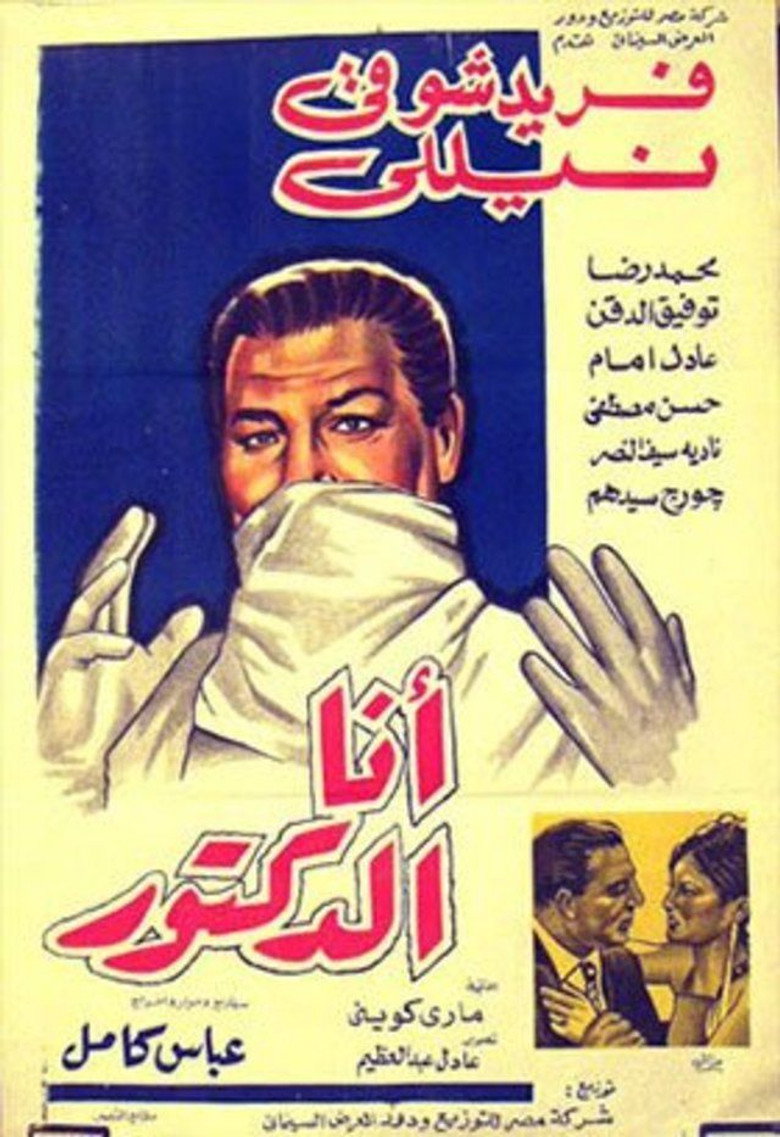 أنا الدكتور (1968) TMDB poster