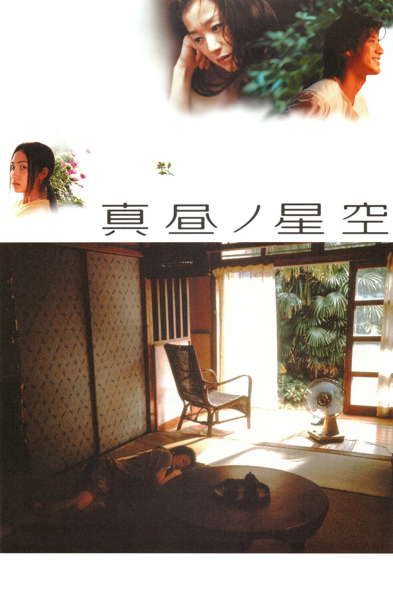 真昼ノ星空 (2006) TMDB poster