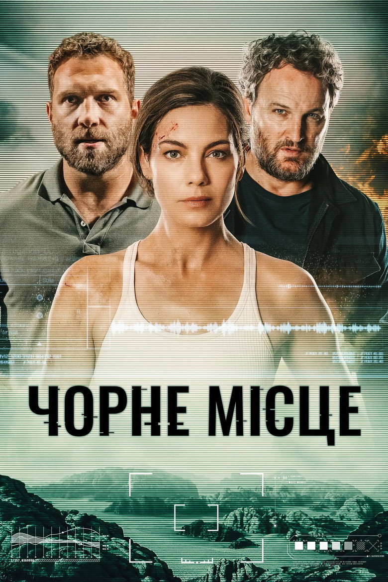 Чорне місце / Black Site (2022) TMDB poster