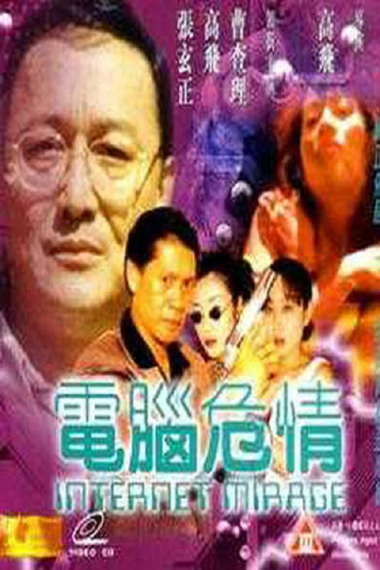 電腦危情 (1999) TMDB poster
