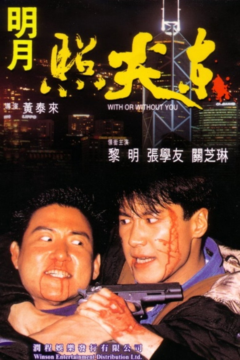 明月照尖東 (1992) TMDB poster