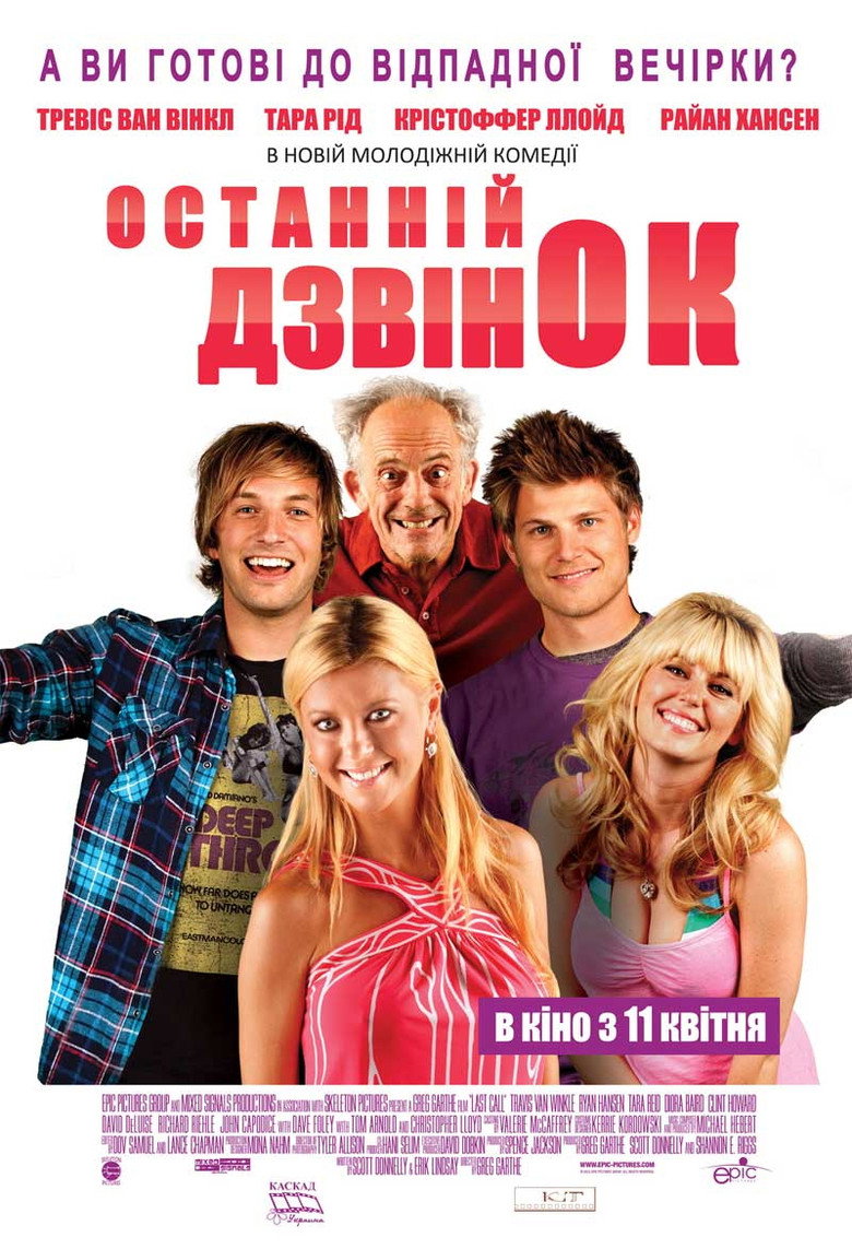 Останній дзвінок / Last Call (2012) TMDB poster