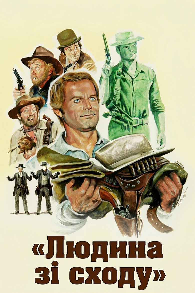 Людина сходу / E poi lo chiamarono il magnifico (1972) TMDB poster