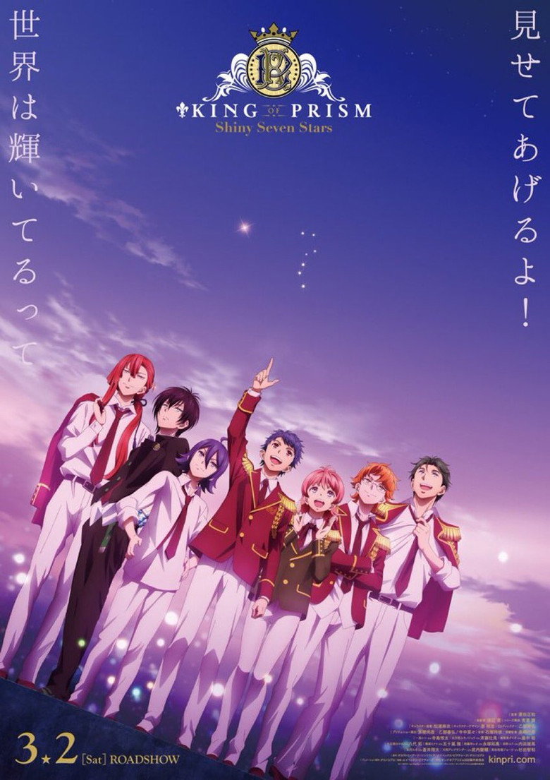 KING OF PRISM -Shiny Seven Stars- I プロローグxユキノジョウ×タイガ (2019) TMDB poster