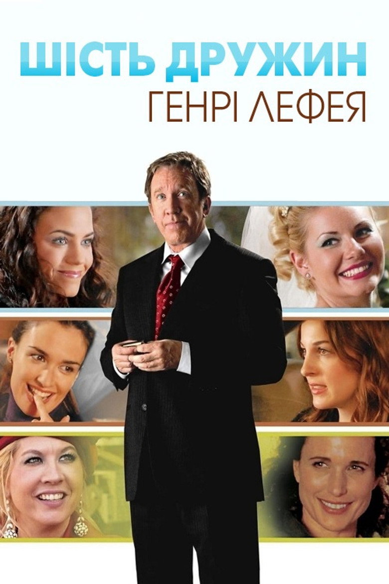 Шість дружин Генрі Лефея / The Six Wives of Henry Lefay (2009) TMDB poster