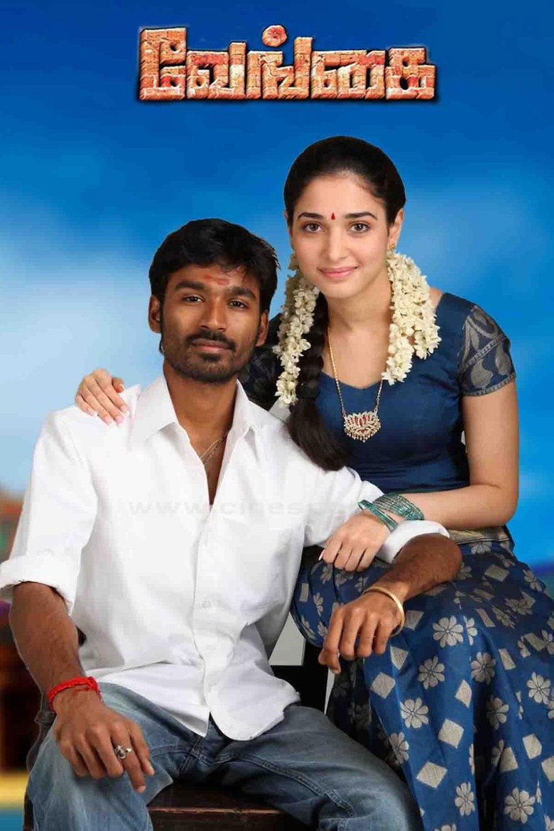 வேங்கை (2011) TMDB poster